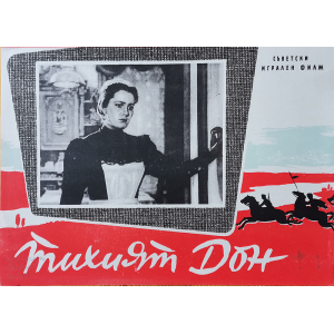 Vintage poster "Silent Don" (USSR) - 1957